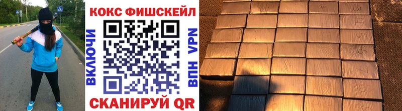 КОКАИН FishScale  кракен ССЫЛКА  Электроугли  где купить наркоту 