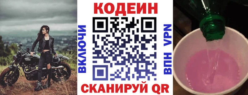 Codein напиток Lean (лин) Электроугли